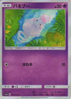 ポケモンカードゲーム SM4A 019/050 バネブー(コモン)【新品】