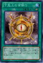 【プレイ用】遊戯王 DE02-JP025 下克上