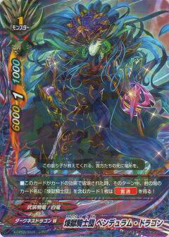 バディファイト X-CP03/0026 煉獄騎士団 ペンデュラム・ドラゴン(レア)