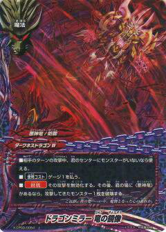 バディファイト X-CP03/0054 ドラゴンミラー 竜の鏡像(上)【新品】
