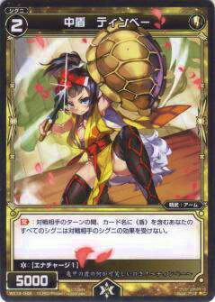 ウィクロス WX19-048 中盾　ティンベー(コモン)【新品】