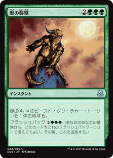 マジックザギャザリング MTG DDS JP 043 獣の襲撃(日本語版アンコモン)【新品】
