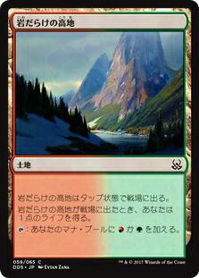 マジックザギャザリング MTG DDS JP 059 岩だらけの高地(日本語版コモン)【新品】