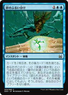マジックザギャザリング MTG DDS JP 009 砂のふるい分け(日本語版コモン)【新品】