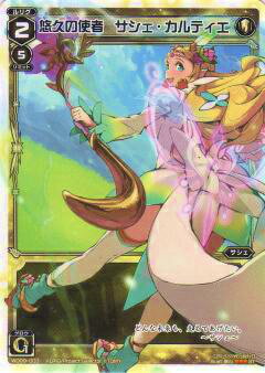ウィクロス WD09-003 悠久の使者 サシェ・カルティエ(ST)【新品】