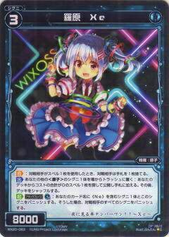 ウィクロス WX20-063 羅原　Xe(コモン)【新品】