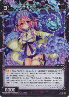 ウィクロス WX20-077 ドライ＝アコニチン(コモン)【新品】