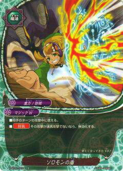 ソロモンの盾　PR3枚セット 161708mu104.jpg