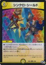 【プレイ用】デュエルマスターズ DMRP03 33/93 シンクロ・シールド(アンコモン)【中古】気分J・O・E×2 メラ冒険!!(DMRP-03)【中古】