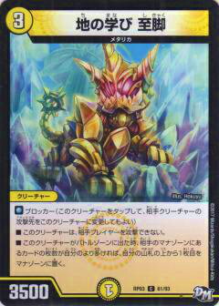 【プレイ用】デュエルマスターズ DMRP03 61/93 地の学び 至脚(コモン)【中古】気分J・O・E×2 メラ冒険!!（DMRP-03）【中古】