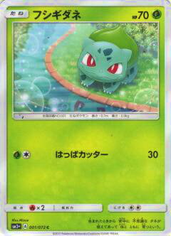 【プレイ用】ポケモンカードゲーム SM3+ 001/072 フシギダネ (C コモン) 強化拡張パック ひかる伝説