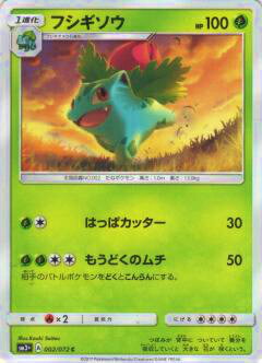ポケモンカード⚡フシギバナ、フシギソウ フシギバナ【R】{003/071}