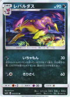 樂天商城 - 【プレイ用】ポケモンカードゲーム SM3+ 050/072 レパルダス (U アンコモン) 強化拡張パック ひかる伝説