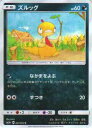 ポケモンカード SM3+ 051/072 ズルッグ(コモン)【新品】