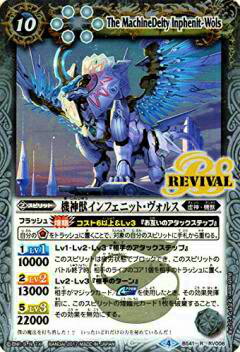 【プレイ用】バトルスピリッツ BS41-RV008 機神獣インフェニット・ヴォルス(レア) 【2017】BS41 煌臨編..