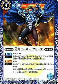 【プレイ用】バトルスピリッツ BS41-062 勇輝ヒーロー フリーズ(コモン) 【2017】BS41 煌臨編 第2章 蒼キ海賊【中古】