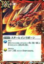 【プレイ用】バトルスピリッツ BS41-085 スターレインリボーン(コモン) 【2017】BS41 煌臨編 第2章 蒼キ海賊【中古】