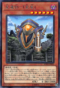 遊戯王EXFO-JP021星遺物-『星盾』(日本語版レア)エクストリーム・フォース【新品】