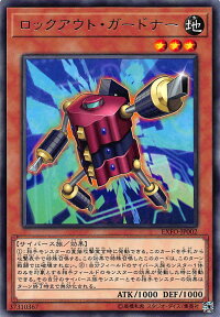 遊戯王EXFO-JP002ロックアウト・ガードナー(日本語版レア)エクストリーム・フォース【新品】