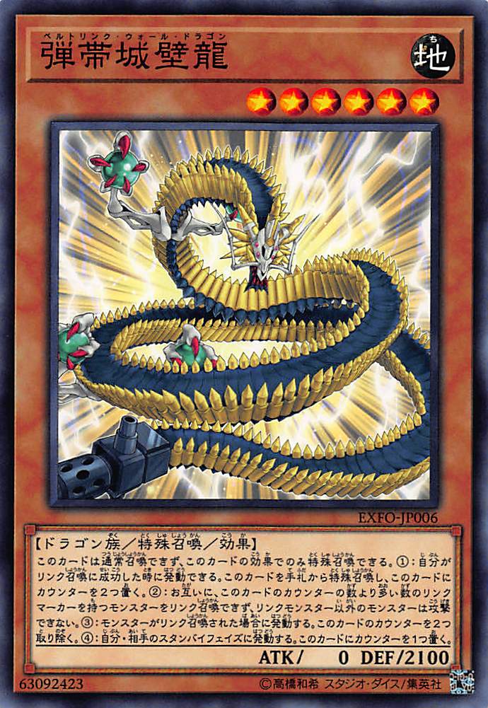 遊戯王 EXFO-JP006 弾帯城壁龍（日本語