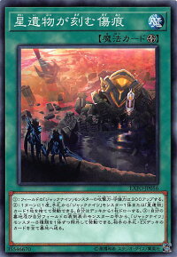 遊戯王EXFO-JP056星遺物が刻む傷痕(日本語版ノーマル)エクストリーム・フォース【新品】