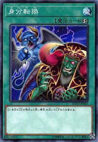 遊戯王EXFO-JP065身分転換(日本語版ノーマル)エクストリーム・フォース【新品】