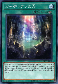 遊戯王EXFO-JP060ガーディアンの力(日本語版ノーマル)エクストリーム・フォース【新品】
