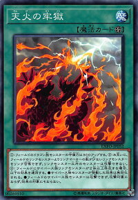 遊戯王EXFO-JP052天火の牢獄(日本語版ノーマル)エクストリーム・フォース【新品】