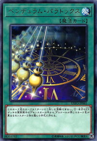 遊戯王EXFO-JP061ペンデュラム・パラドックス(日本語版レア)エクストリーム・フォース【新品】