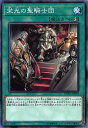 【プレイ用】遊戯王 EXFO-JP059 栄光の聖騎士団(日本語版 ノーマル)【中古】