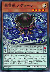遊戯王EXFO-JP024魔導獣メデューサ(日本語版ノーマル)エクストリーム・フォース【新品】