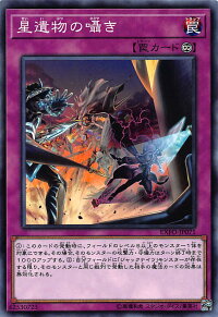 遊戯王EXFO-JP071星遺物の囁き(日本語版ノーマル)エクストリーム・フォース【新品】