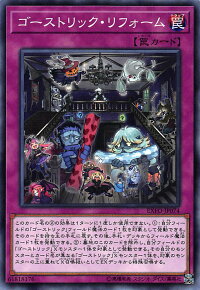 遊戯王EXFO-JP074ゴーストリック・リフォーム(日本語版ノーマル)エクストリーム・フォース【新品】
