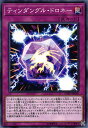 【プレイ用】遊戯王 EXFO-JP069 ティンダングル・ドロネー(日本語版 ノーマル)【中古】