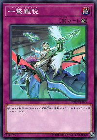 遊戯王EXFO-JP079一撃離脱(日本語版ノーマル)エクストリーム・フォース【新品】