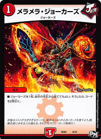 送料98円対応商品!集結!!炎のJ・O・Eカーズ(DMBD-03DMBD03)収録