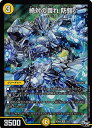 【プレイ用】デュエルマスターズ DMBD04 3/15 絶対の畏れ 防鎧(スーパーレア SR)【中古】(3)