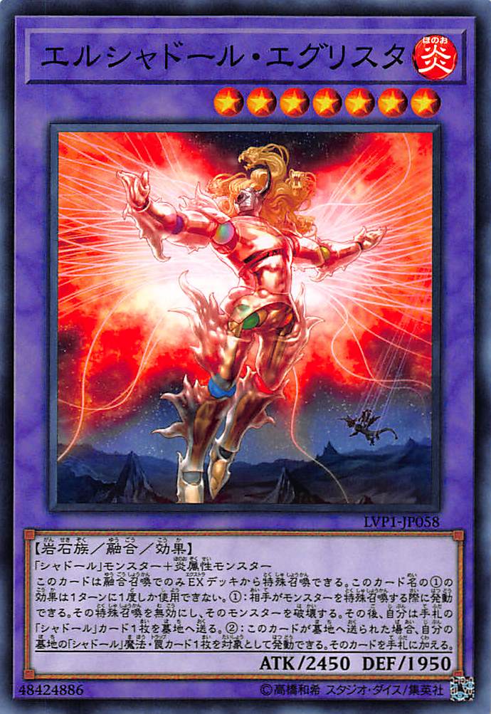 遊戯王 LVP1-JP058 エルシャドール・エ