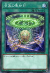 【プレイ用】遊戯王 LVP1-JP034 召集の聖刻印 /Hieratic Seal of Convocation(日本語版 ノーマル)【中古】 LINK VRAINS PACK