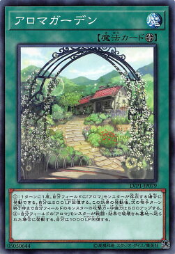 遊戯王 LVP1-JP079 アロマガーデン/Aroma Garden(日本語版 ノーマル) LINK VRAINS PACK