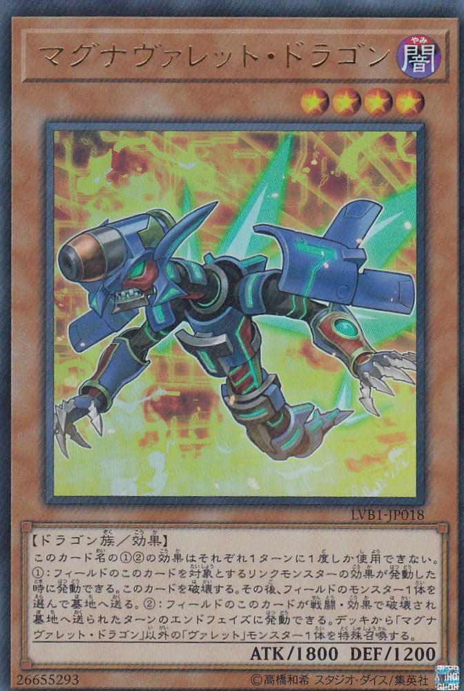 遊戯王 LVB1-JP018 マグナヴァレット・