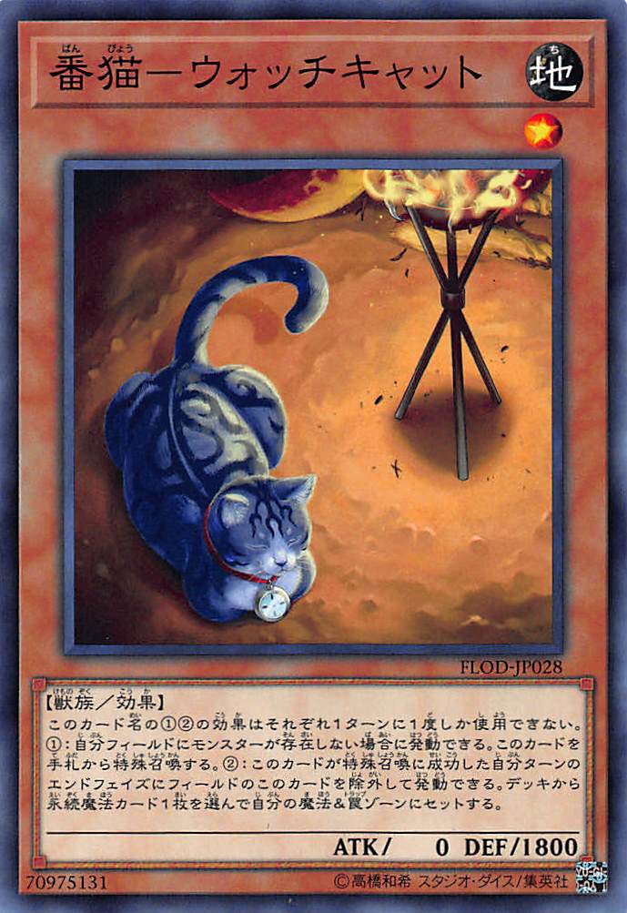 遊戯王 FLOD-JP028 番猫-ウォッチキャ