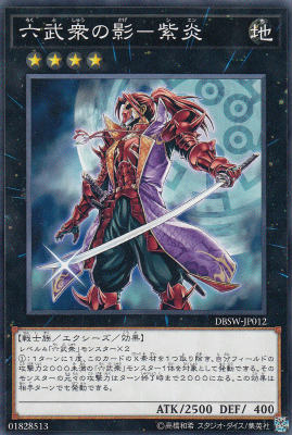 【プレイ用】 遊戯王 DBSW-JP012 六武衆の影-紫炎 (ノーマル 日本語版) デッキビルドパック スピリット ウォリアーズ 【中古】