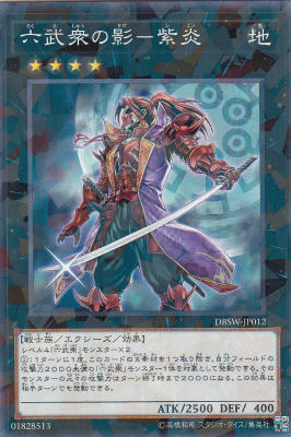 遊戯王 DBSW-JP012 六武衆の影-紫炎（パラレル） 日本語版 デッキビルドパック スピリット・ウォリアーズ