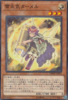 【プレイ用】遊戯王 DBSW-JP033 雷天気ターメル (ノーマル 日本語版) デッキビルドパック スピリット・ウォリアーズ 【中古】