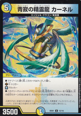 【プレイ用】デュエルマスターズ DMBD-01 12/16 青寂の精霊龍 カーネル U アルカディアス鎮魂歌【中古】
