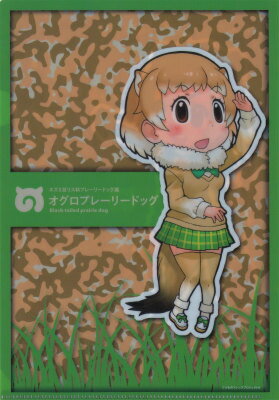 けものフレンズ ぷちクリアファイルコレクション シングル販売