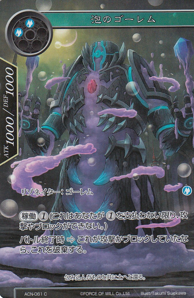 乐天商城 - フォース・オブ・ウィル FoW ACN-061 泡のゴーレム(日本語版コモン(Foil))