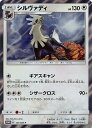 ポケモンカードゲーム シルヴァディ 121/SM-P（PR）