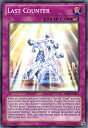 遊戯王 PRIO-EN071 ラスト・カウンター Last Counter(英語版 Unlimited Edition ノーマル) 【新品】